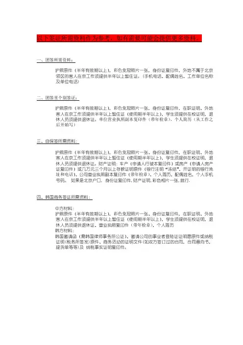 韩国各种签证所需材料