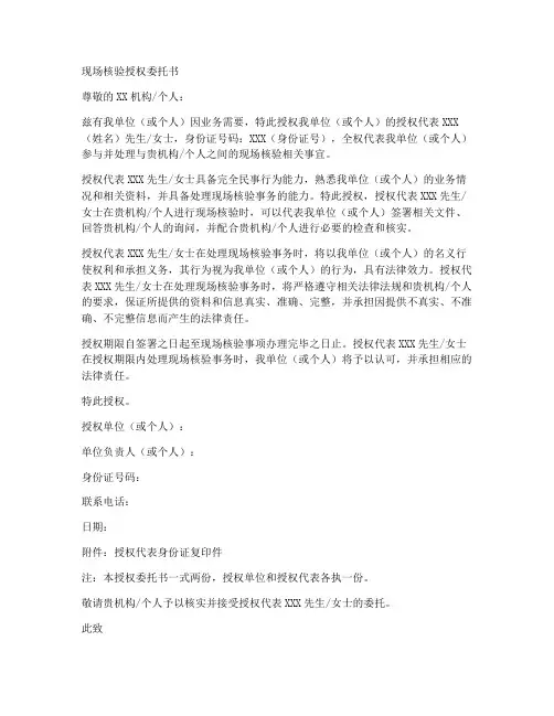 现场核验授权委托书