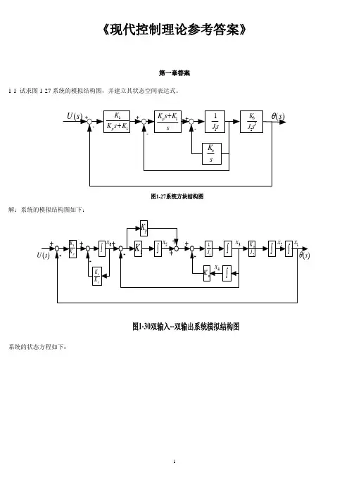 (完整word版)《现代控制理论》第3版课后习题答案