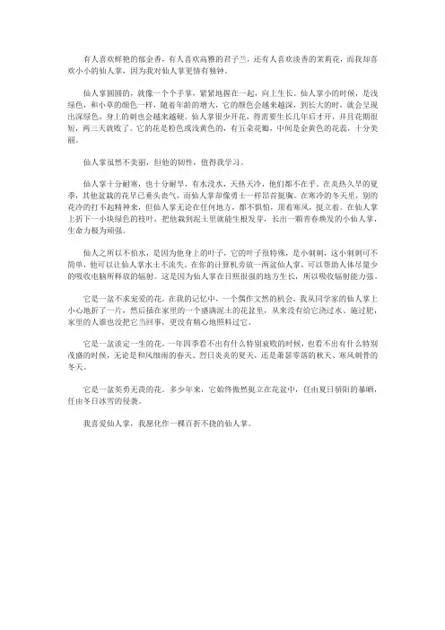 我喜欢绿仙人掌docx