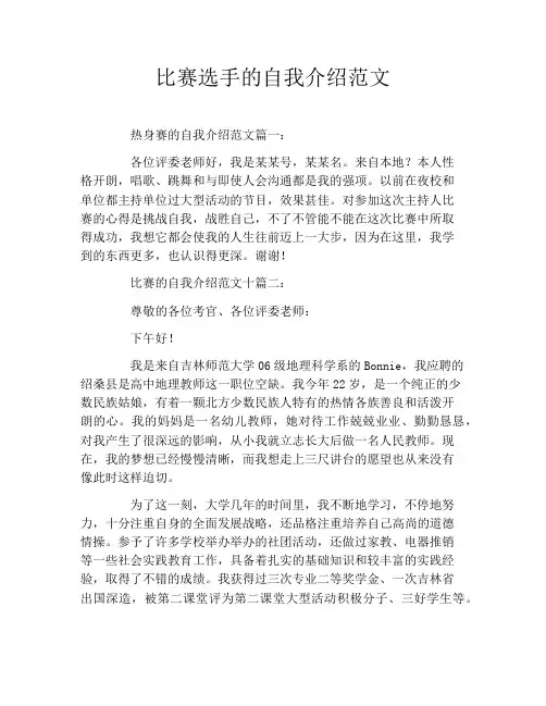 比赛选手的自我介绍范文