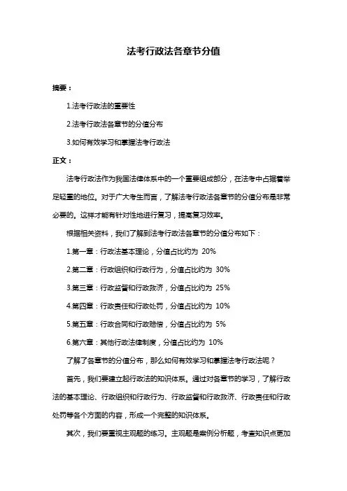 法考行政法各章节分值