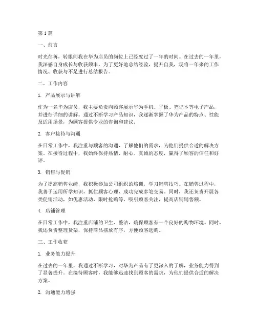 华为店员总结报告范文(3篇)