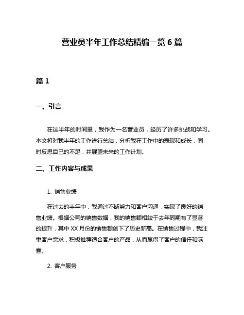 营业员半年工作总结精编一览6篇