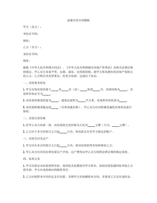 盐城买房合同模板