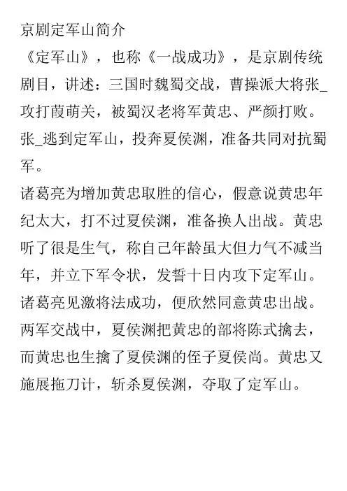 京剧定军山简介