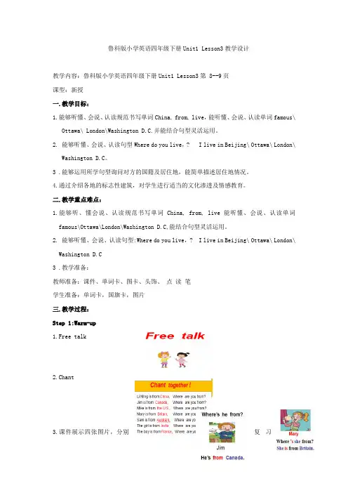 小学英语_Unit1CountriesLesson3IliveinBeijing教学设计学情分析教材分析课后反思