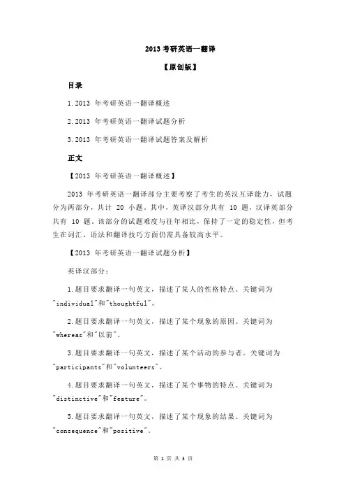2013考研英语一翻译