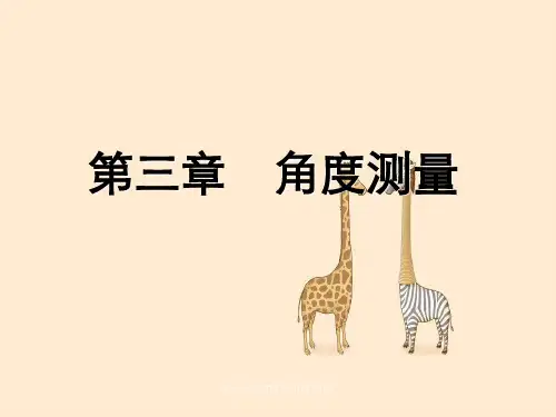 测量学第03章角度测量