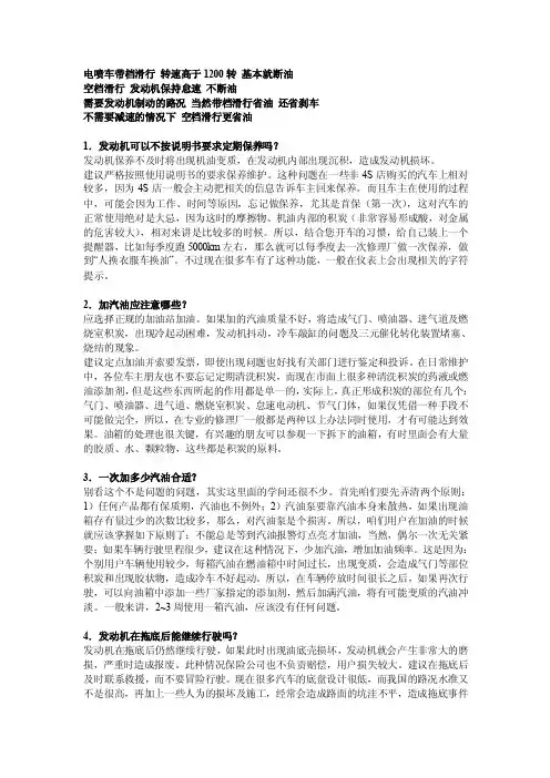 汽车保养手册