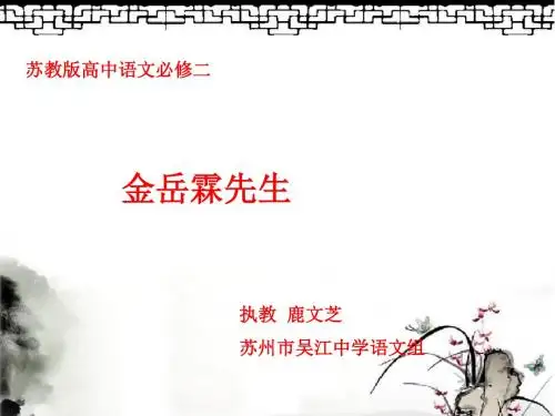 金岳霖先生