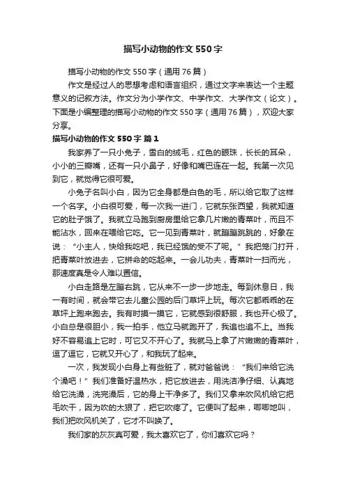 描写小动物的作文550字