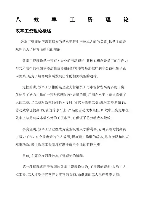 效率工资理论
