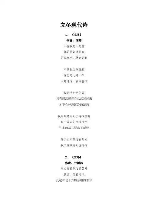 立冬现代诗