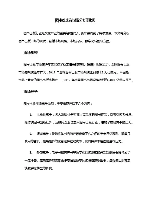 2024年图书出版市场分析现状