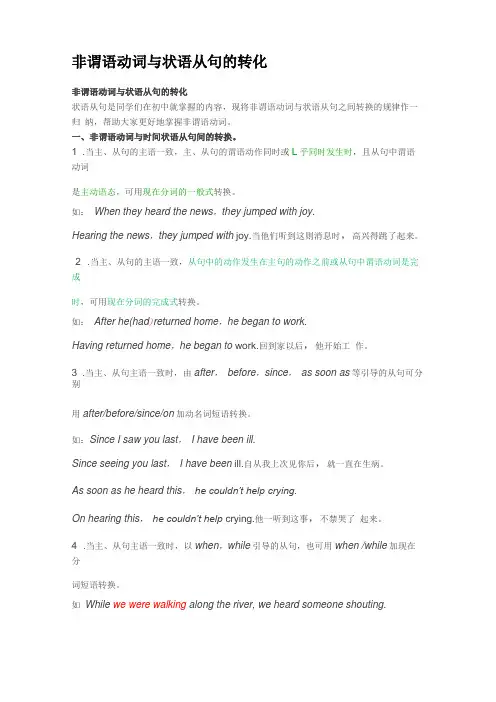 非谓语动词与状语从句的转化