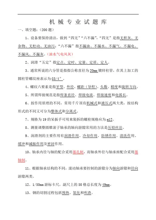 最新中职机械专业试题库