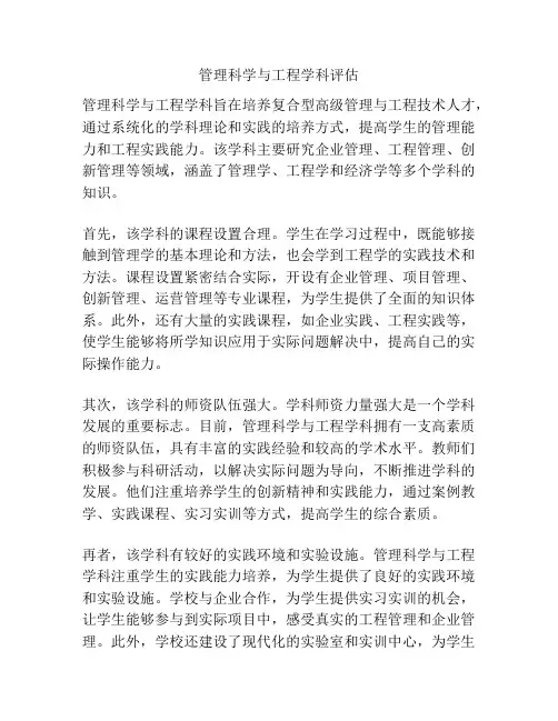 管理科学与工程学科评估