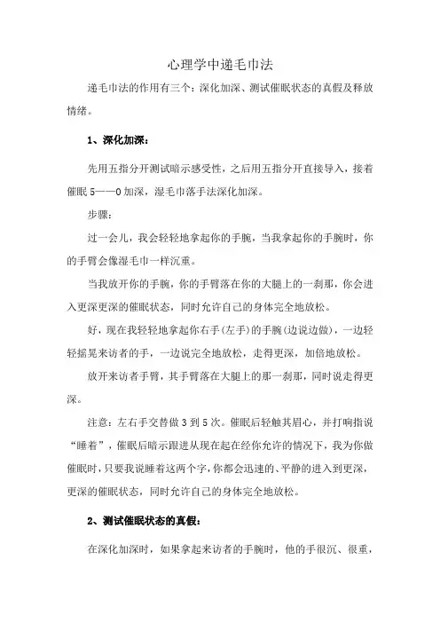 心理学中递毛巾法