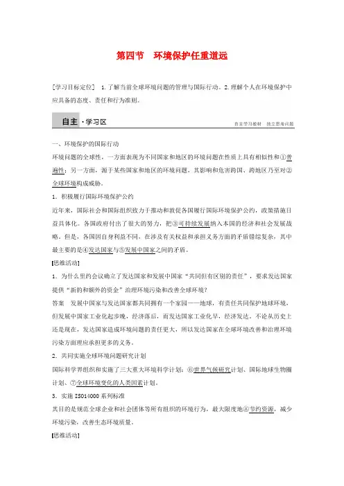 【湘教版】选修六：5.4《环境保护任重道远》学案(含答案)