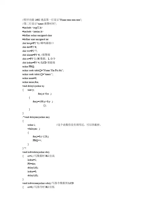 单片机声光报警器程序