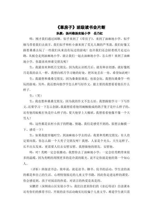 《草房子》班级读书会片断- 课内阅读课案例.