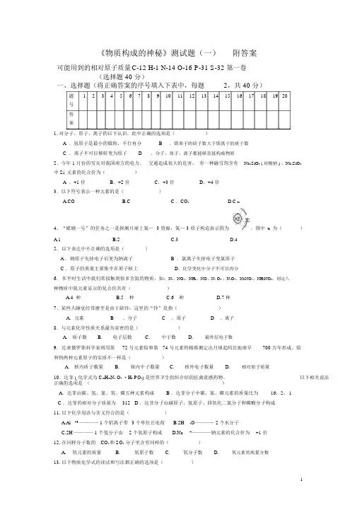 人教版九年级化学上册第三单元《物质构成的奥秘》单元测试题及答案