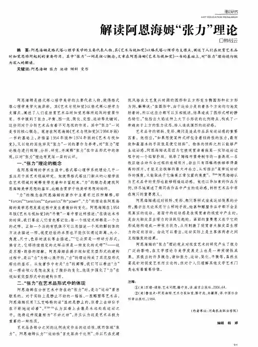 解读阿恩海姆“张力”理论
