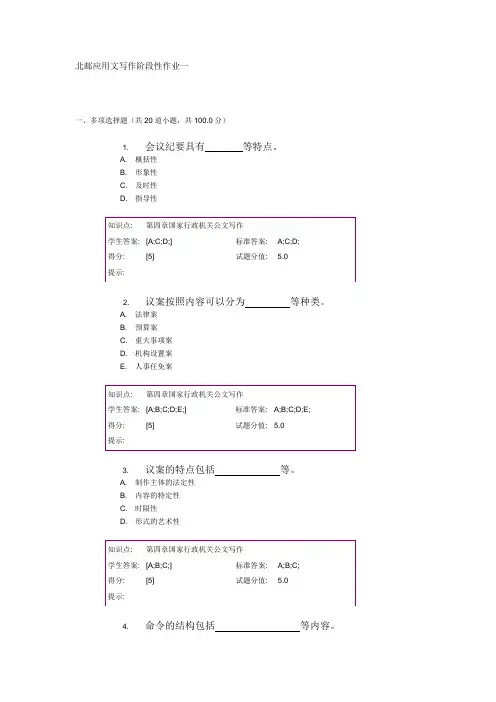 北邮应用文写作阶段性作业一+二