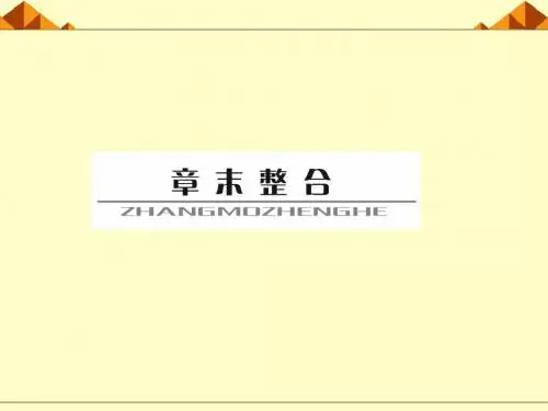 人教版高中化学必修1：第四章非金属及其化合物_归纳与整理_课件5(2)