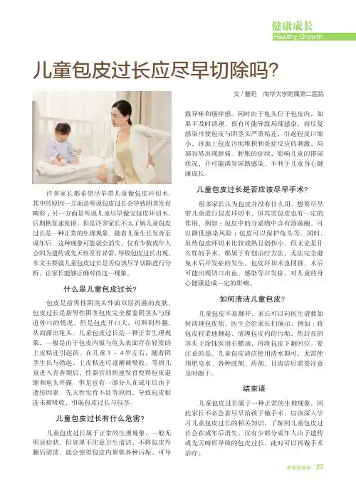 儿童包皮过长应尽早切除吗？