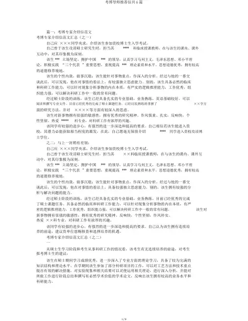 考博导师推荐信共6篇