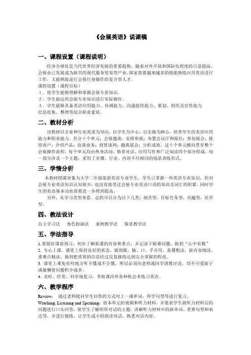 会展英语说课稿