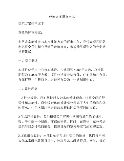 建筑方案报审文本