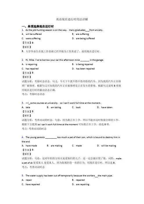 英语现在进行时用法详解