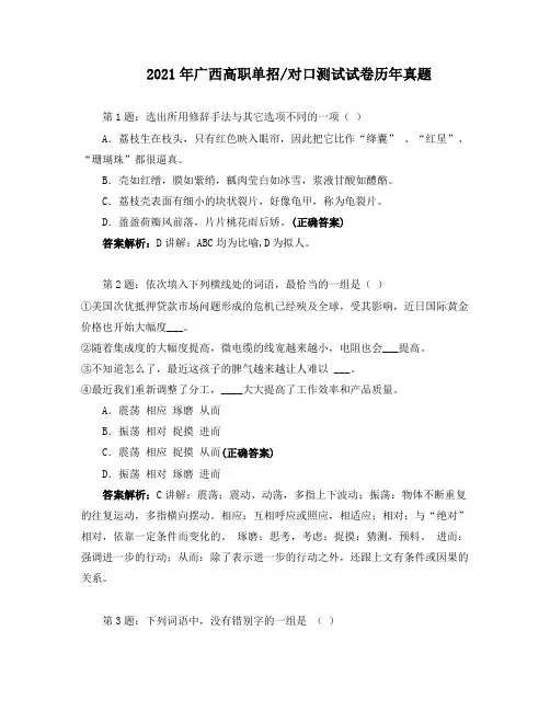 2021年广西高职单招对口测试试卷历年真题