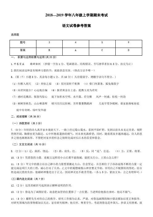 2018—2019学年八年级上学期期末考试语文试卷参考答案