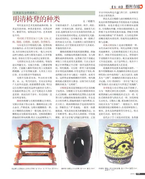 8查之一——明清椅凳的种类