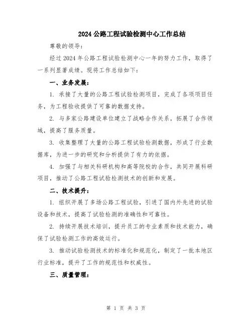 2024公路工程试验检测中心工作总结