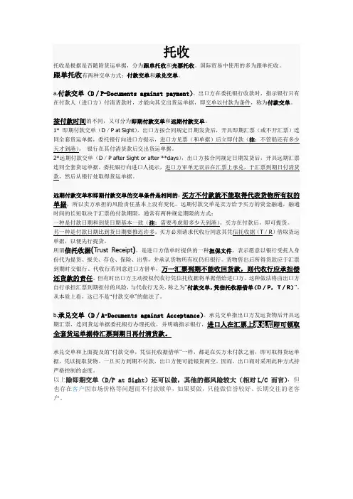 DA_DP外贸付款方式区别