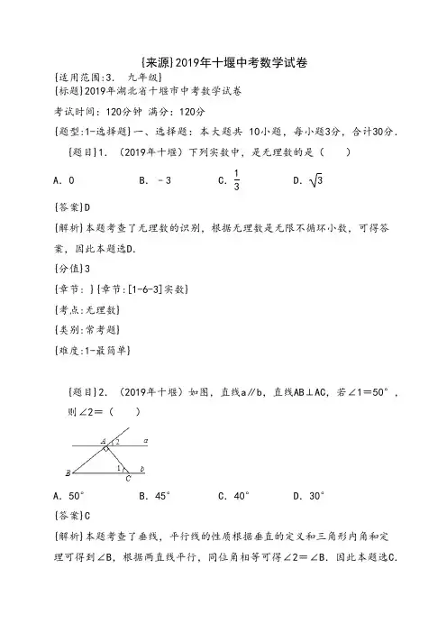 人教版2019年湖北十堰中考数学试题(解析版)