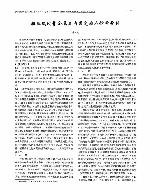 粗丝线代替金属类内固定治疗髌骨骨折