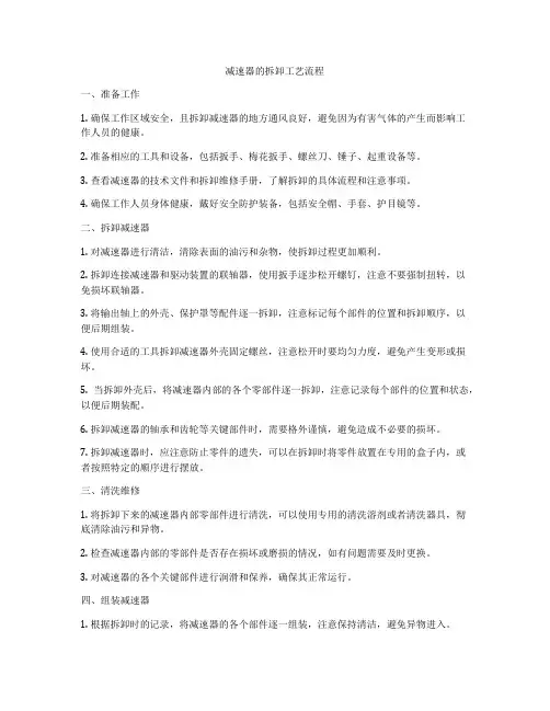 减速器的拆卸工艺流程