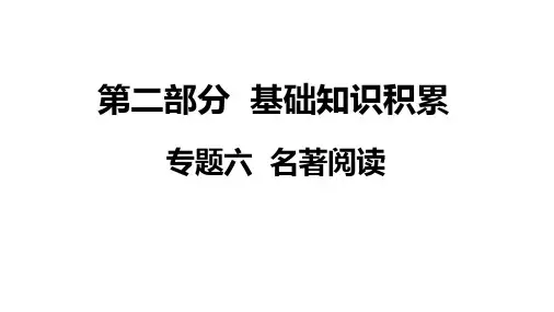 第二部分专题六十二、《童年》课件——中考语文系统复习