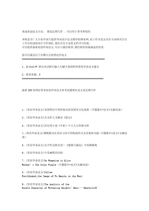 （英语毕业论文）“词块”理论及应用前景探微（开题报告+论文+文献..