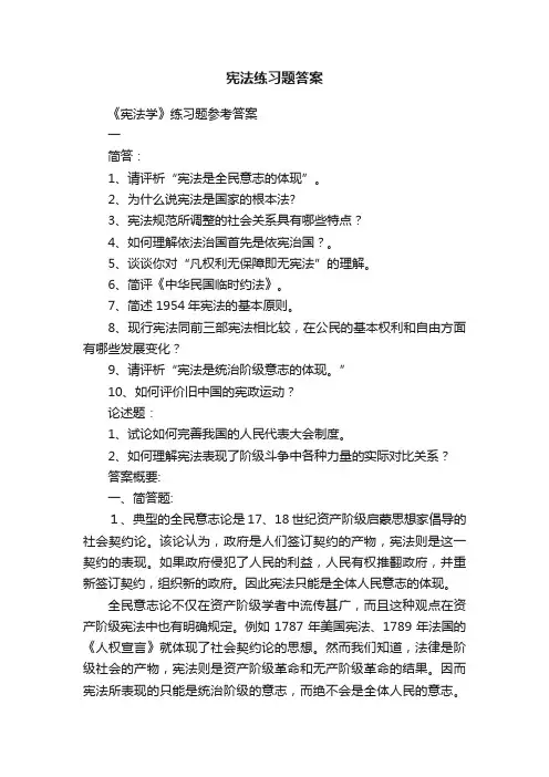 宪法练习题答案