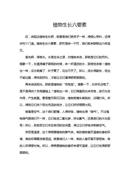 植物生长六要素