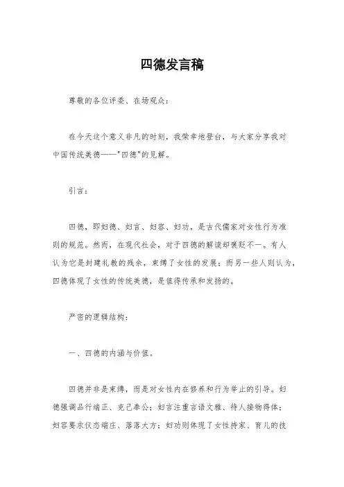 四德发言稿