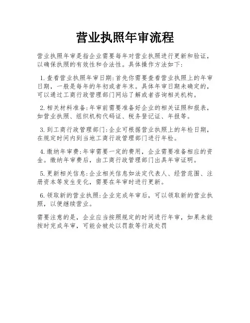 营业执照年审流程 