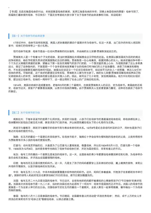 关于母亲节的由来故事和习俗介绍